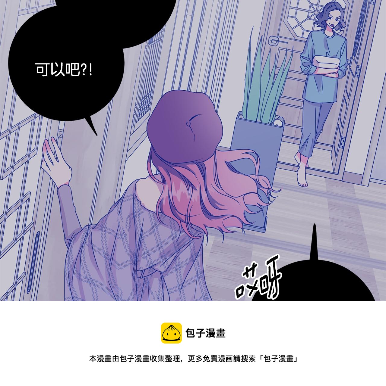拿下双子座其实很简单漫画,第46话 见家长1图