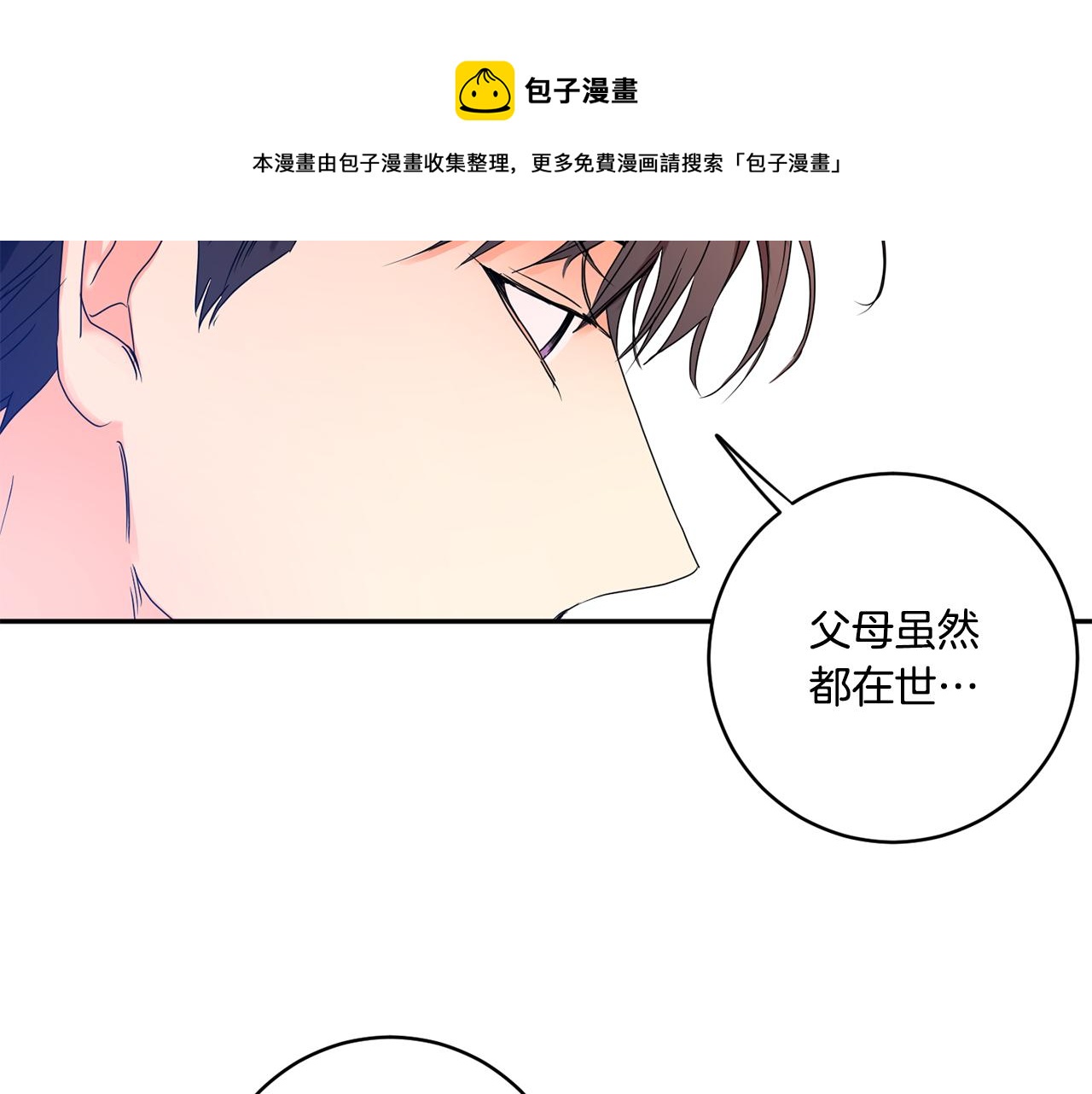 拿下双子座其实很简单漫画,第47话 请允许我们在一起1图