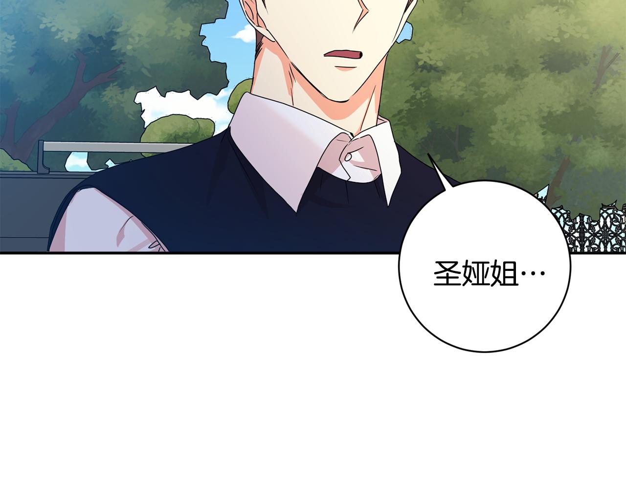 拿下双子座其实很简单漫画,第83话 道歉1图