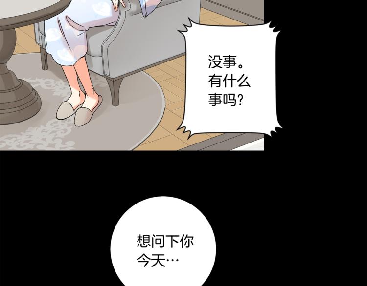 拿下双子座其实很简单漫画,第23话 表白1图