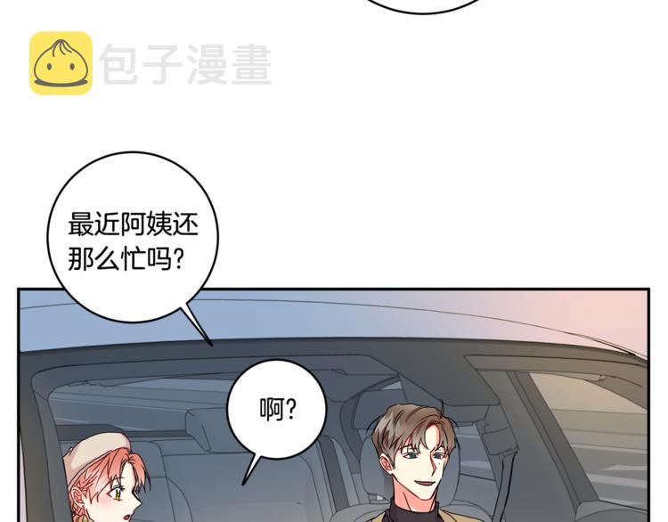 拿下双子座其实很简单漫画,第12集 学长紧急呼叫2图