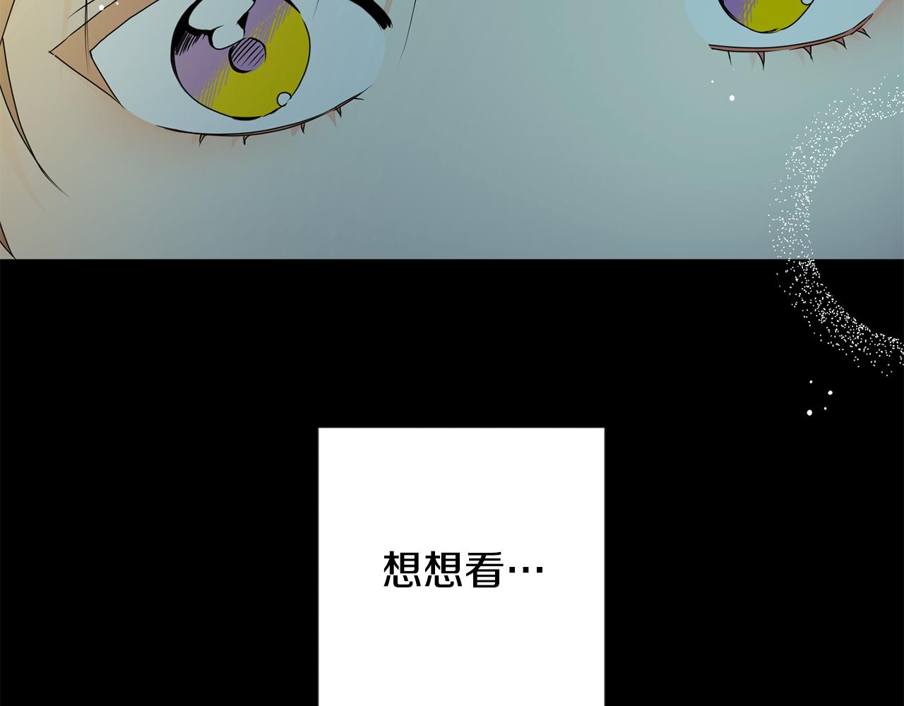 拿下双子座其实很简单漫画,第85话 我们的家2图