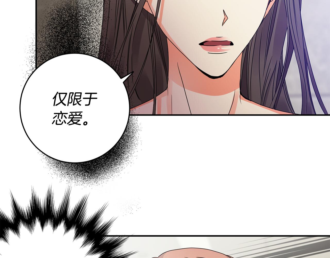 拿下双子男的正确方法漫画,第63话 警告2图