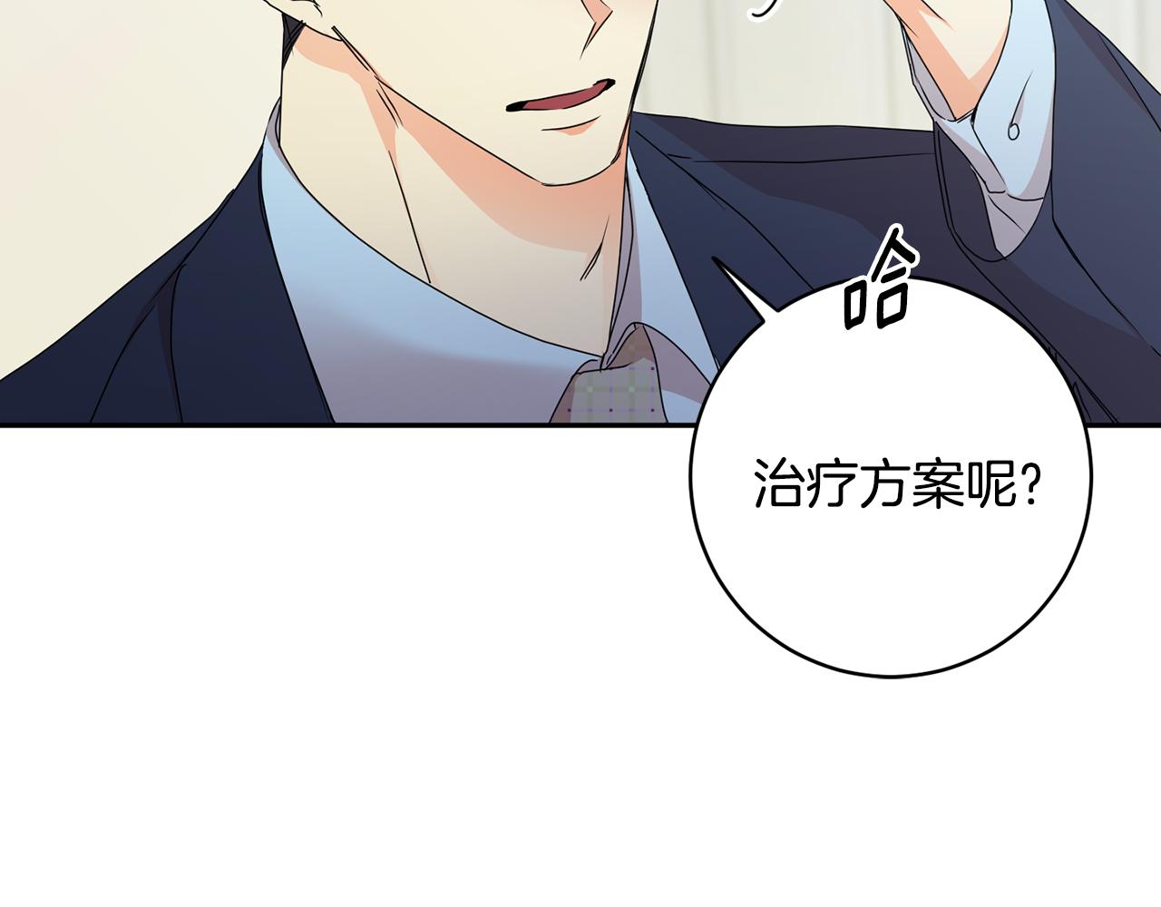拿下双子座其实很简单漫画,第92话 突生意外2图