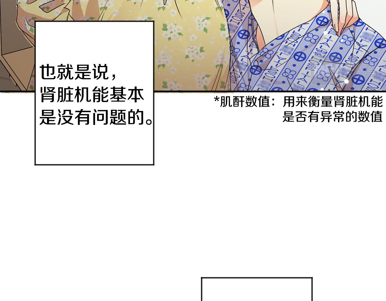 拿下双子座其实很简单漫画,第95话 皆大欢喜2图