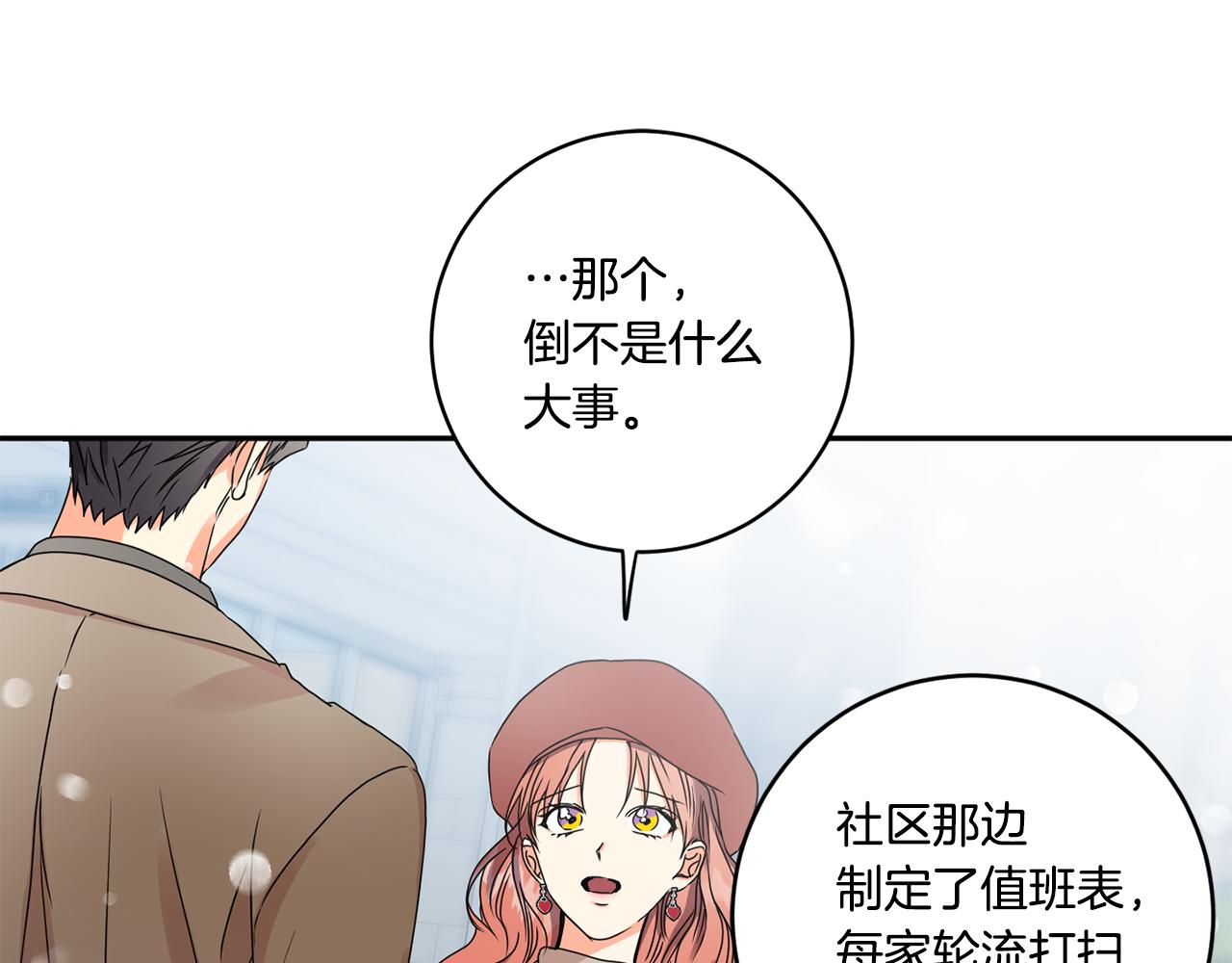 拿下双子座其实很简单漫画,第46话 见家长2图