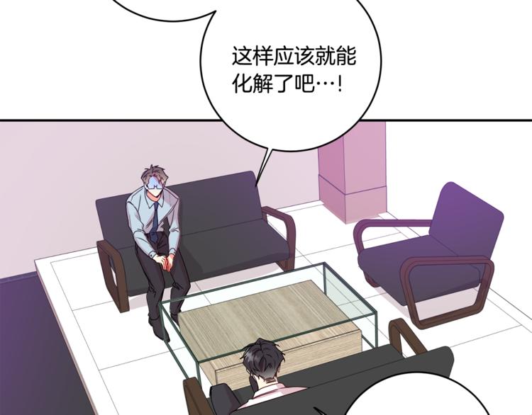 拿下双子座其实很简单漫画,第9集 是我太保守吗1图