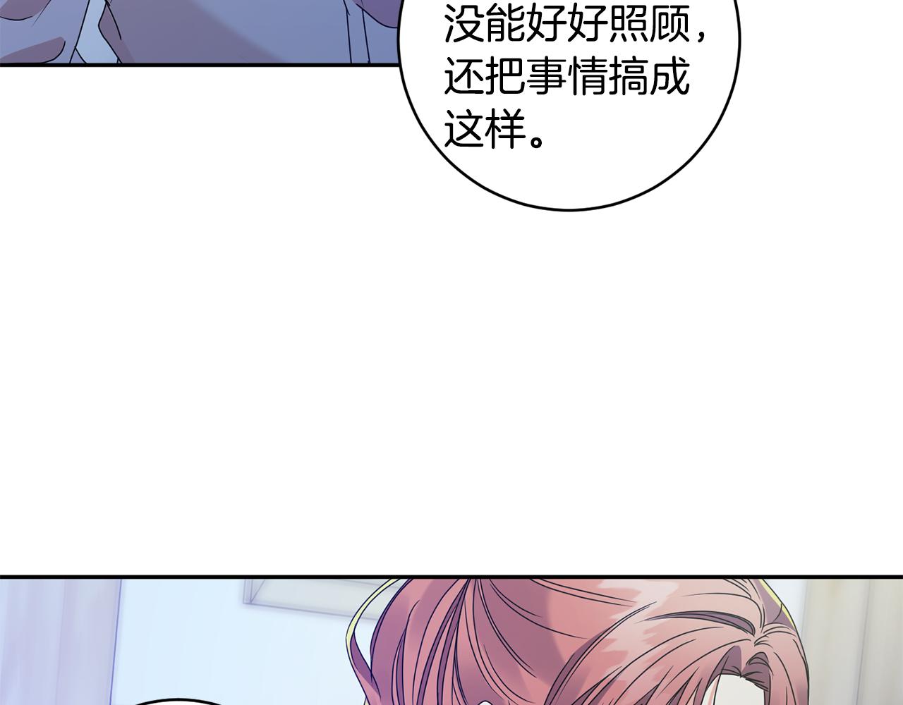 拿下双子座其实很简单漫画,第65话 纠结1图