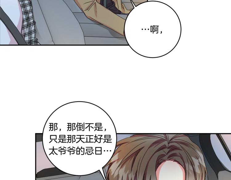拿下双子座其实很简单漫画,第12集 学长紧急呼叫1图