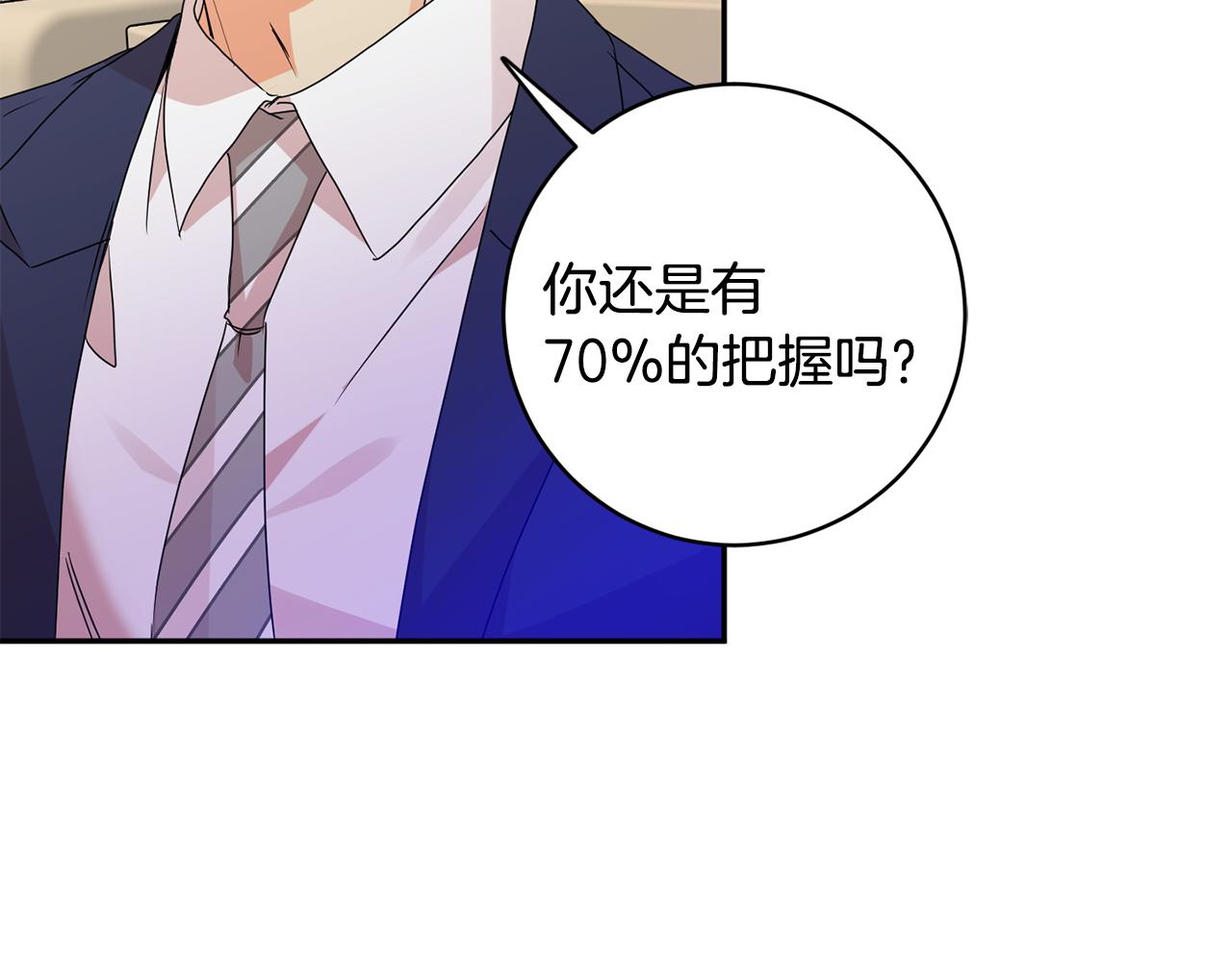 拿下s级学长9漫画,第71话 接受挑战1图