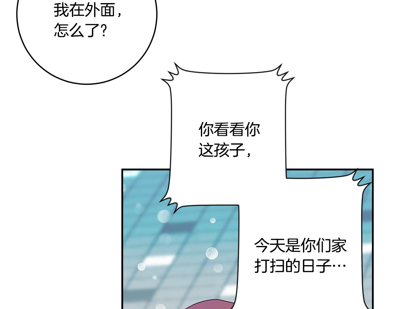 拿下双子座其实很简单漫画,第46话 见家长2图