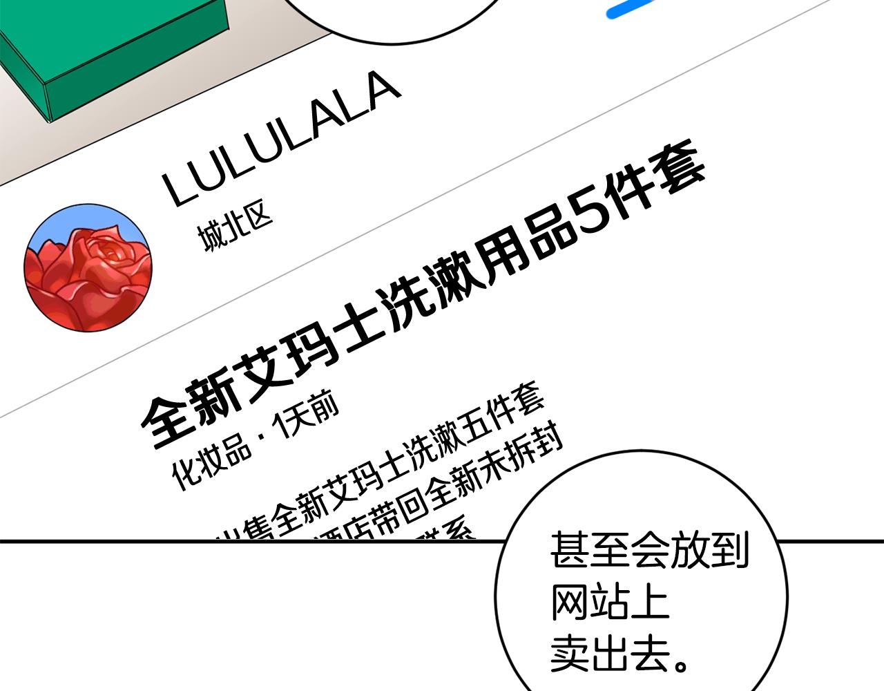 拿下双子座其实很简单漫画,第71话 接受挑战1图