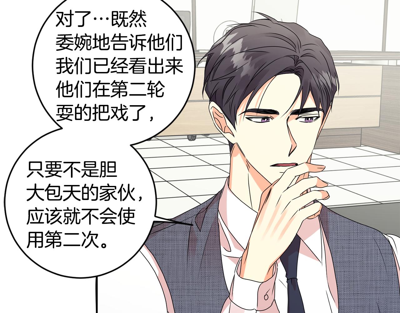 拿下双子座其实很简单漫画,第61话 弟弟回来了1图