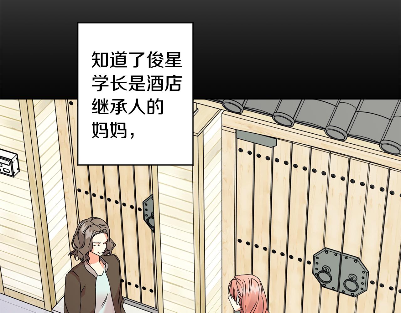 拿下s级学长漫画免费观看漫画,第66话 俊秀的话2图