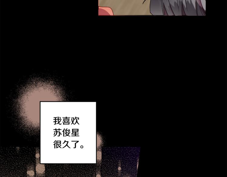 拿下双子座其实很简单漫画,第10集 卢经理很不安2图