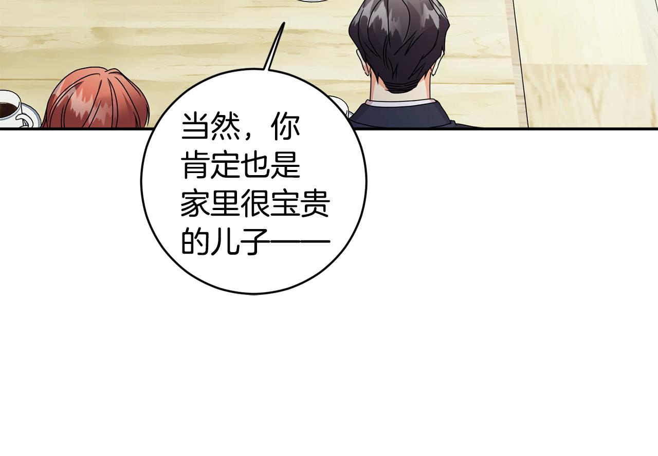 拿下双子座其实很简单漫画,第83话 道歉1图