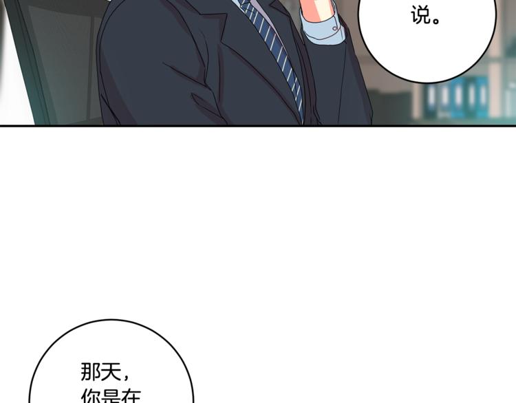拿下双子座其实很简单漫画,第14集 口是心非2图