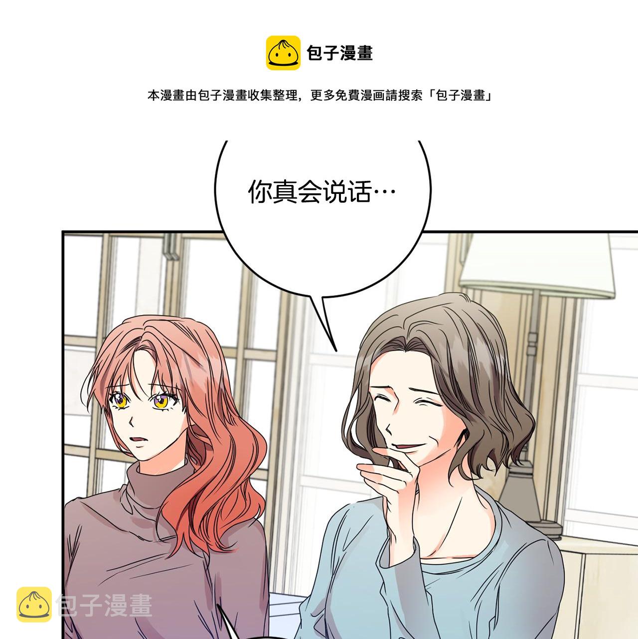 拿下双子座其实很简单漫画,第47话 请允许我们在一起1图