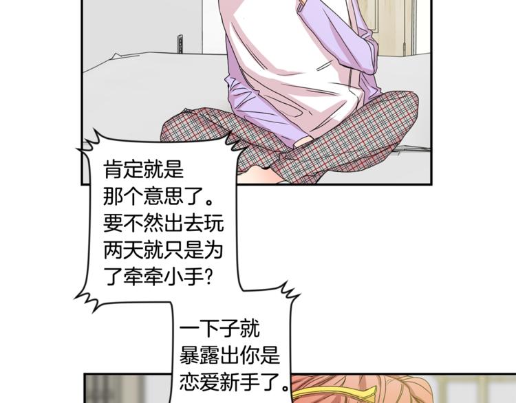 拿下双子座其实很简单漫画,第11集 要去旅行吗2图