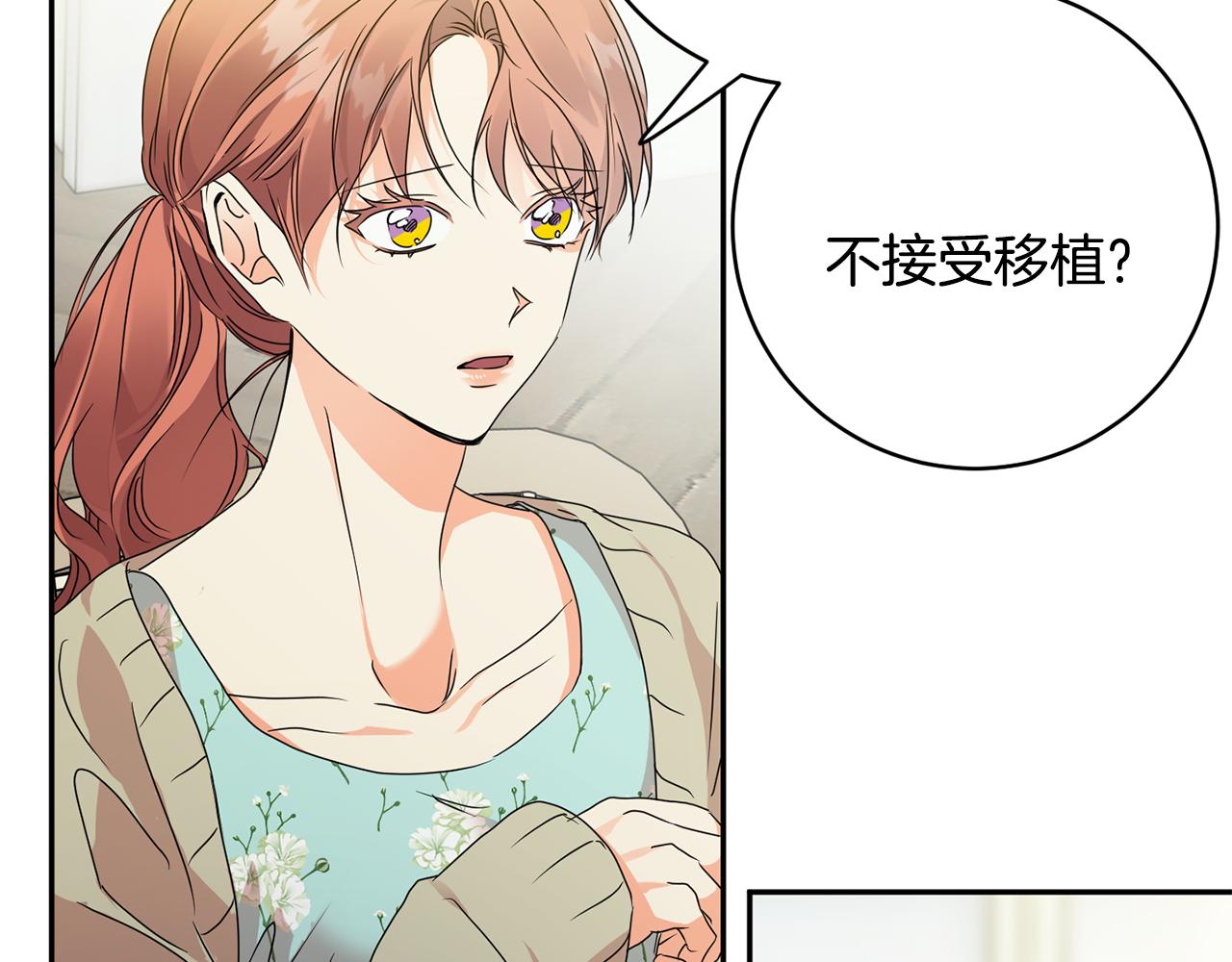 暖雪手机下载漫画,第94话 手术成功1图