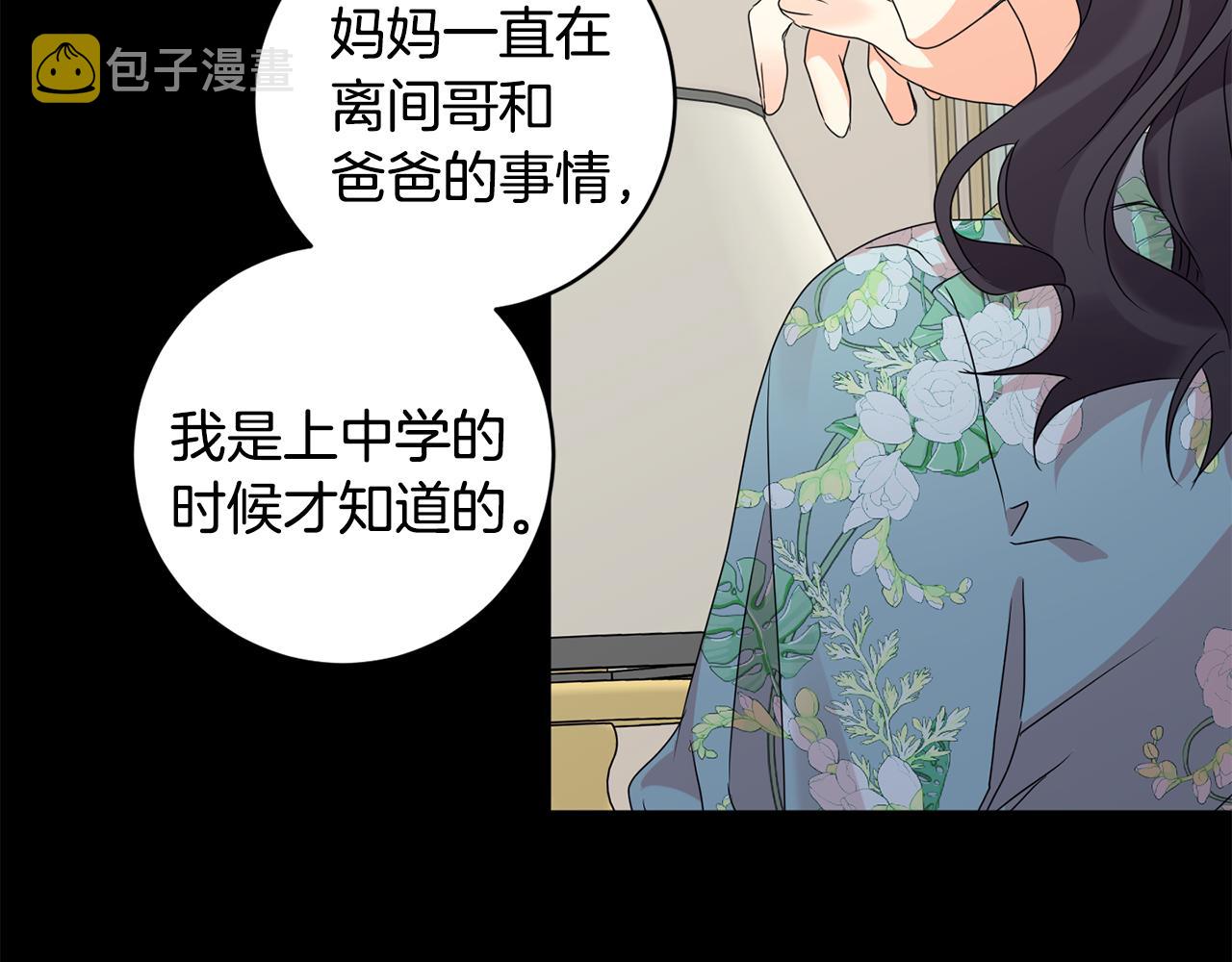拿下双子座其实很简单漫画,第74话 误会2图