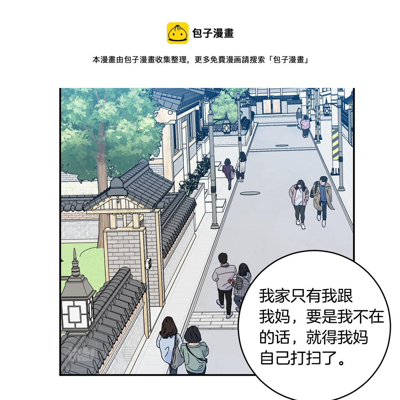 拿下双子座其实很简单漫画,第46话 见家长1图