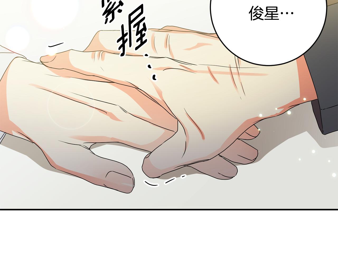 拿下s级学长9漫画,第95话 皆大欢喜1图