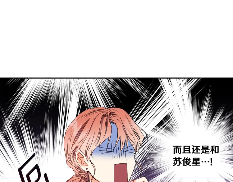 拿下双鱼女漫画,第19话 接吻的理由1图