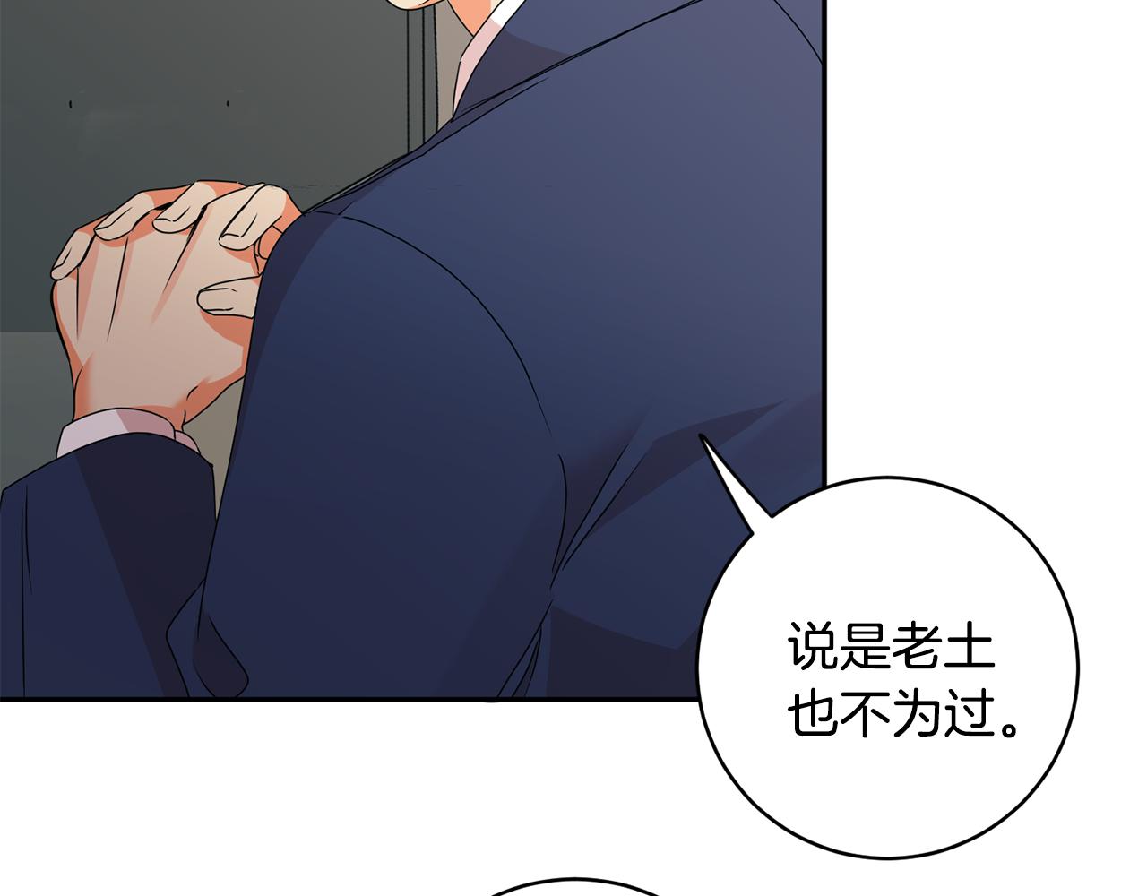 拿下双子座其实很简单漫画,第71话 接受挑战2图