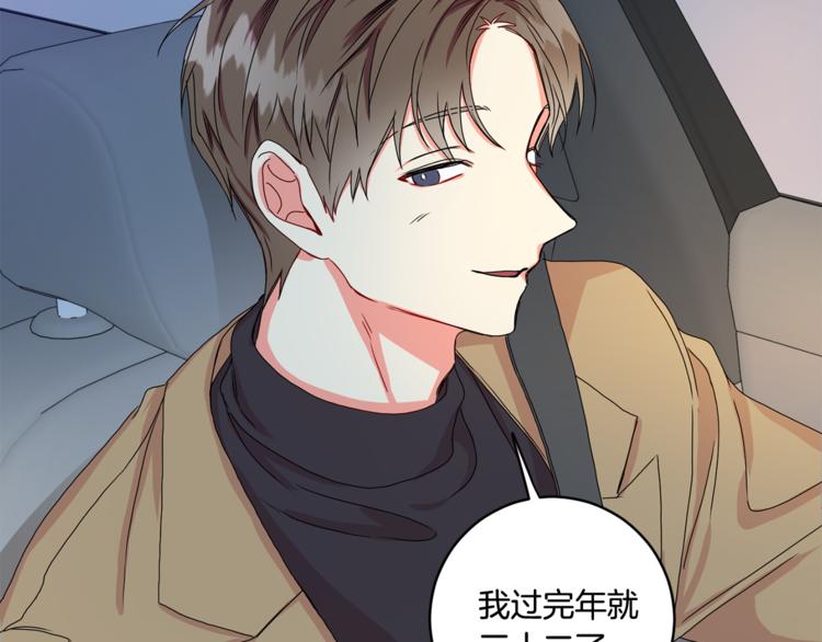 拿下双子座其实很简单漫画,第12集 学长紧急呼叫1图