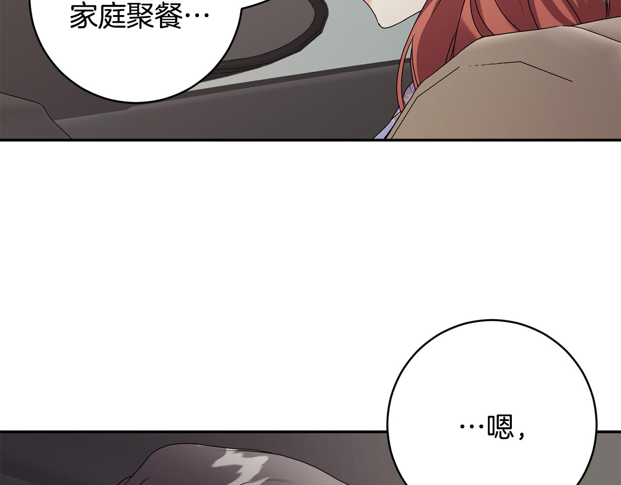 女性酸碱性怎么测试漫画,第81话 家庭聚会2图