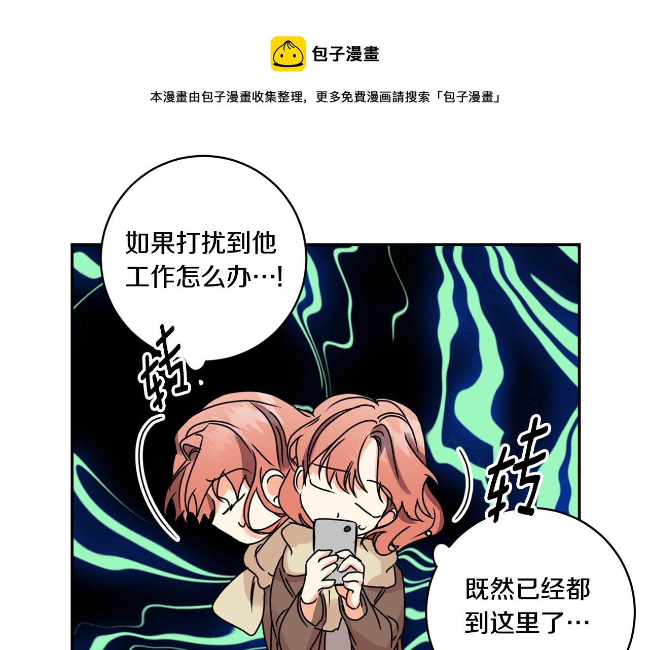 拿下双子座其实很简单漫画,第48话 第二轮选品1图