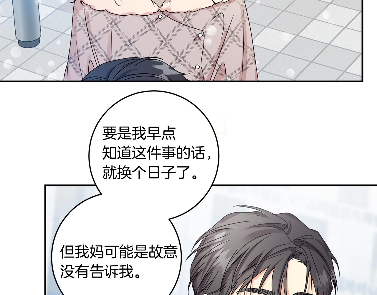 拿下双子座其实很简单漫画,第46话 见家长1图