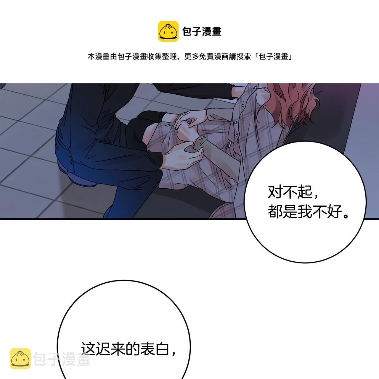 拿下双子座其实很简单漫画,第45话 正式交往1图