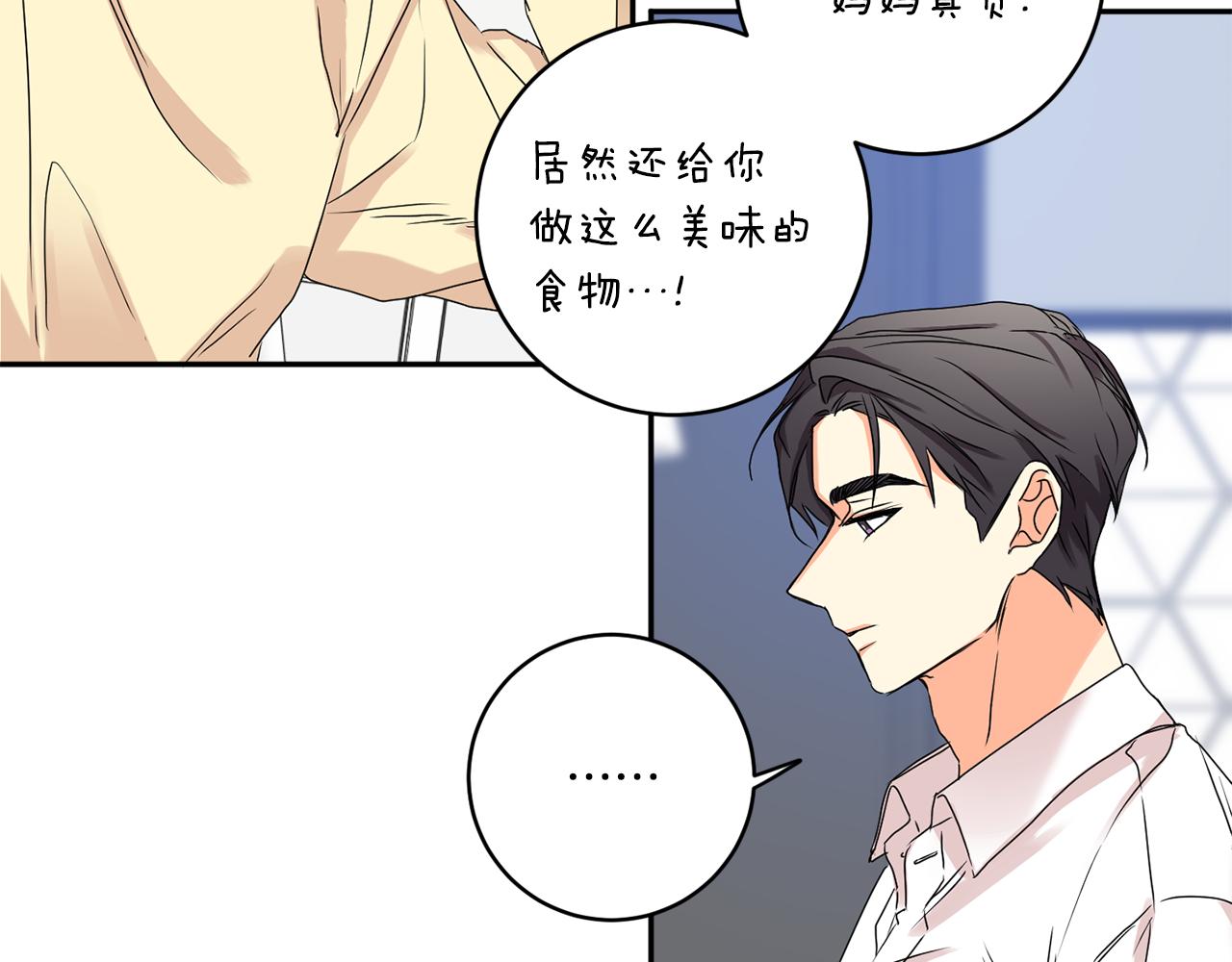 拿下双子座其实很简单漫画,第34话 烤肉2图