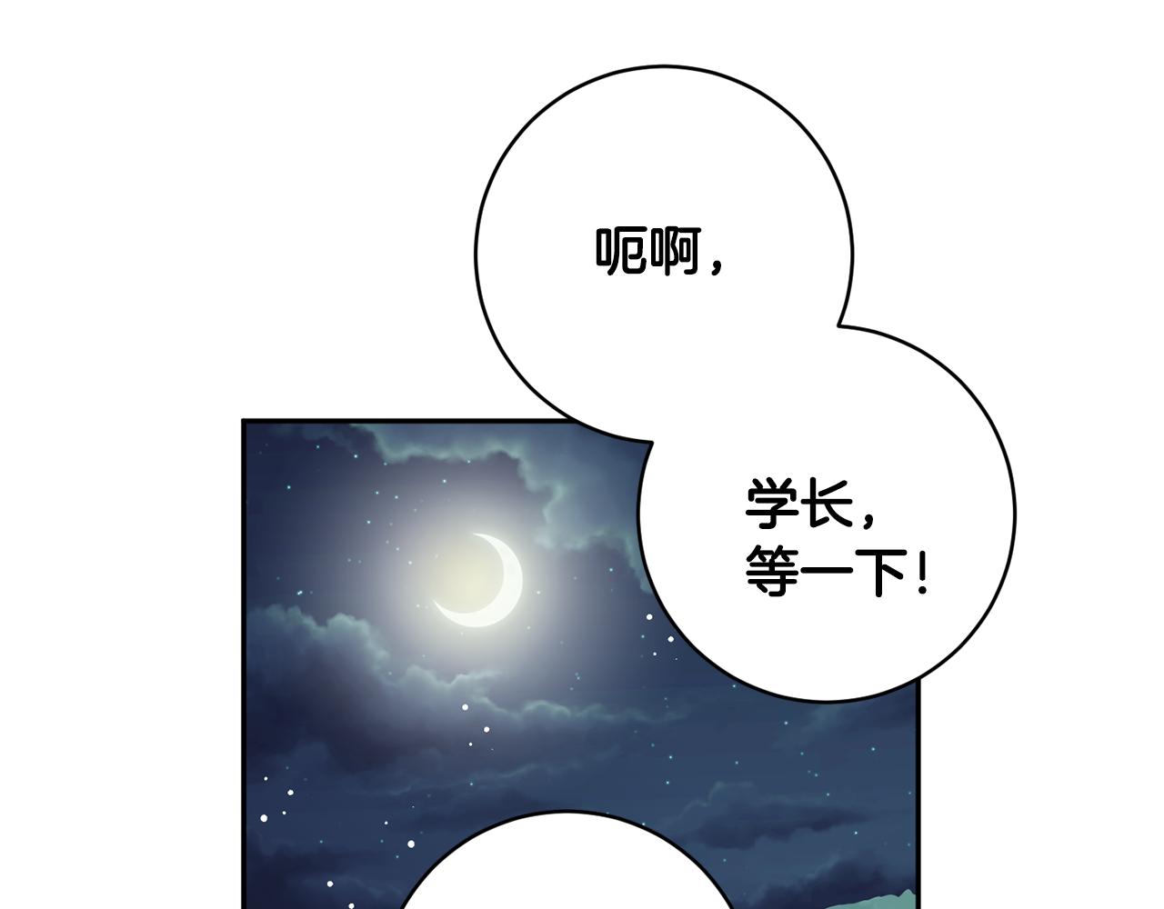 拿下s级学长9漫画,第91话 迎来新生命2图