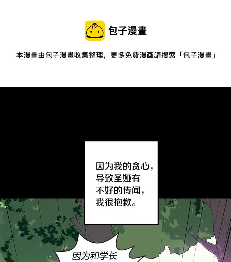 拿下双子座其实很简单漫画,第18话 暗恋变明恋1图