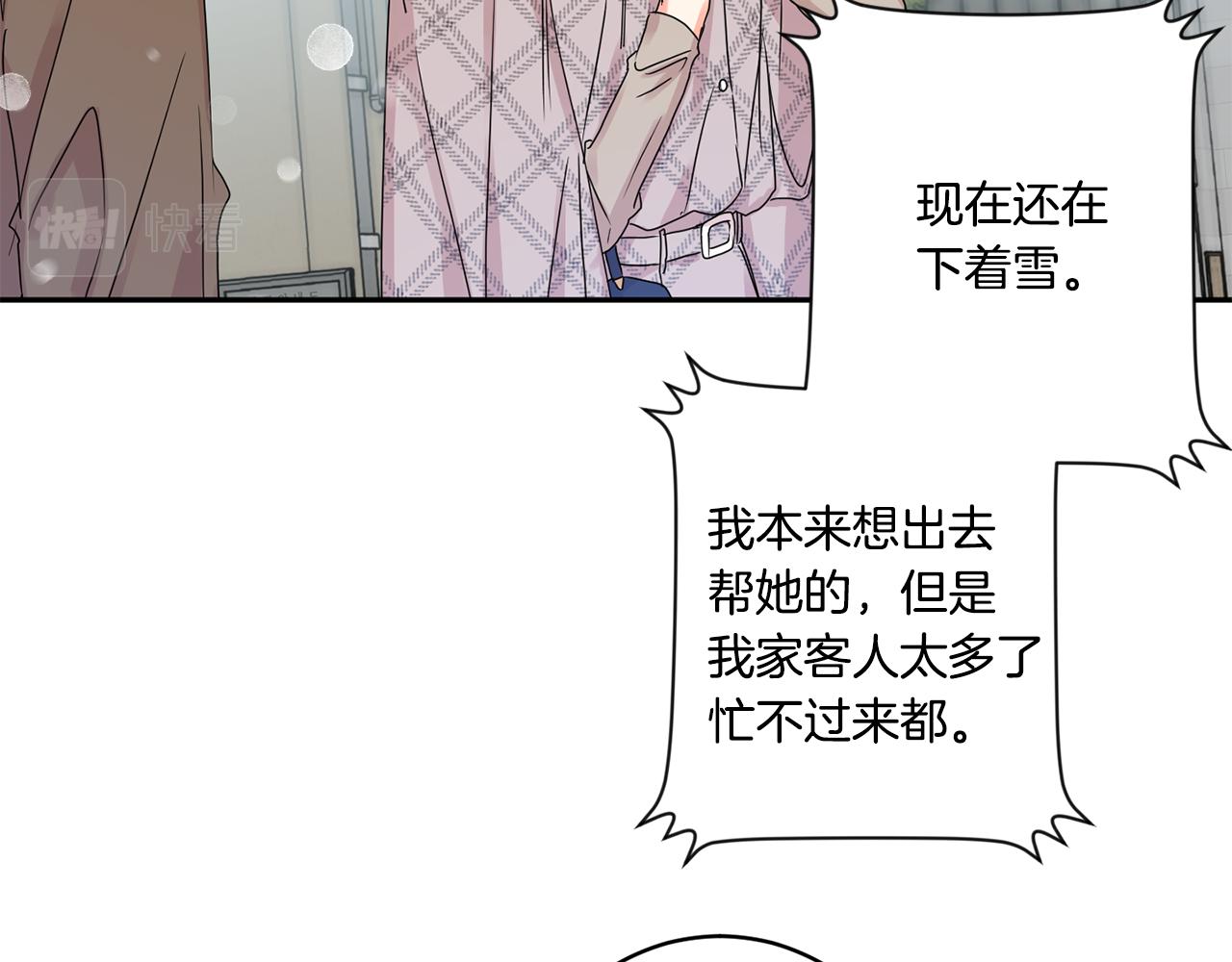 拿下双子座其实很简单漫画,第46话 见家长2图
