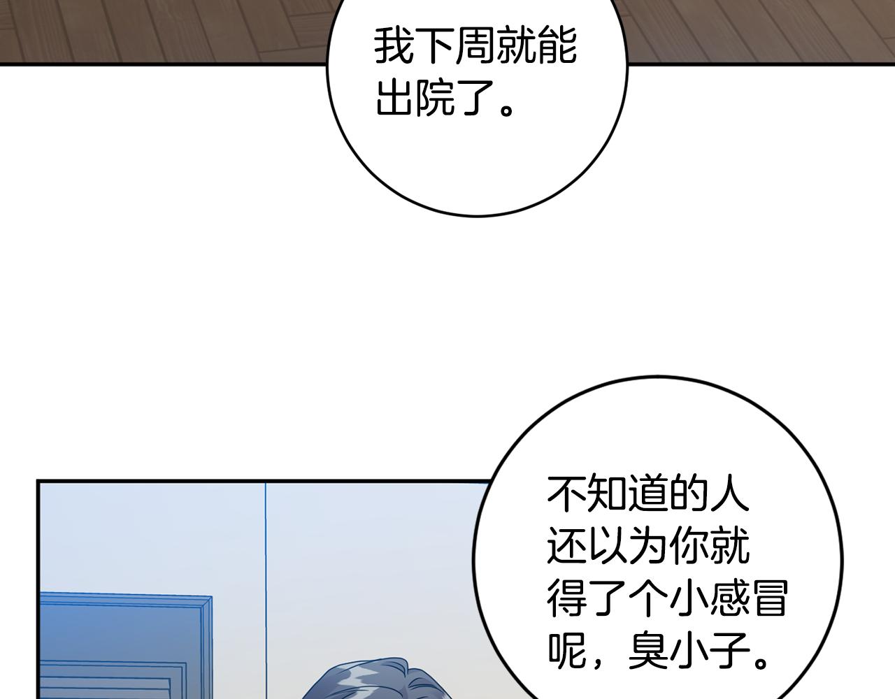 拿下双子座其实很简单漫画,第92话 突生意外1图