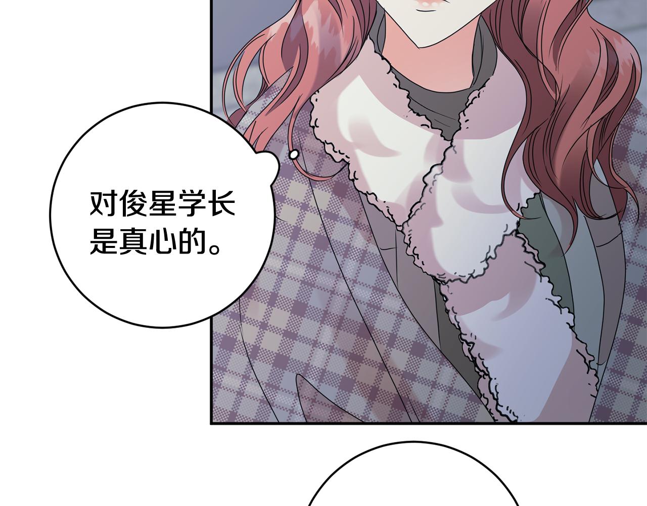拿下什么来成语漫画,第56话 留在你身边2图