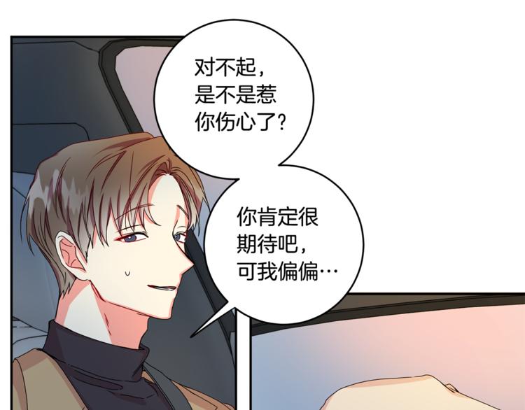 拿下双子座其实很简单漫画,第12集 学长紧急呼叫1图