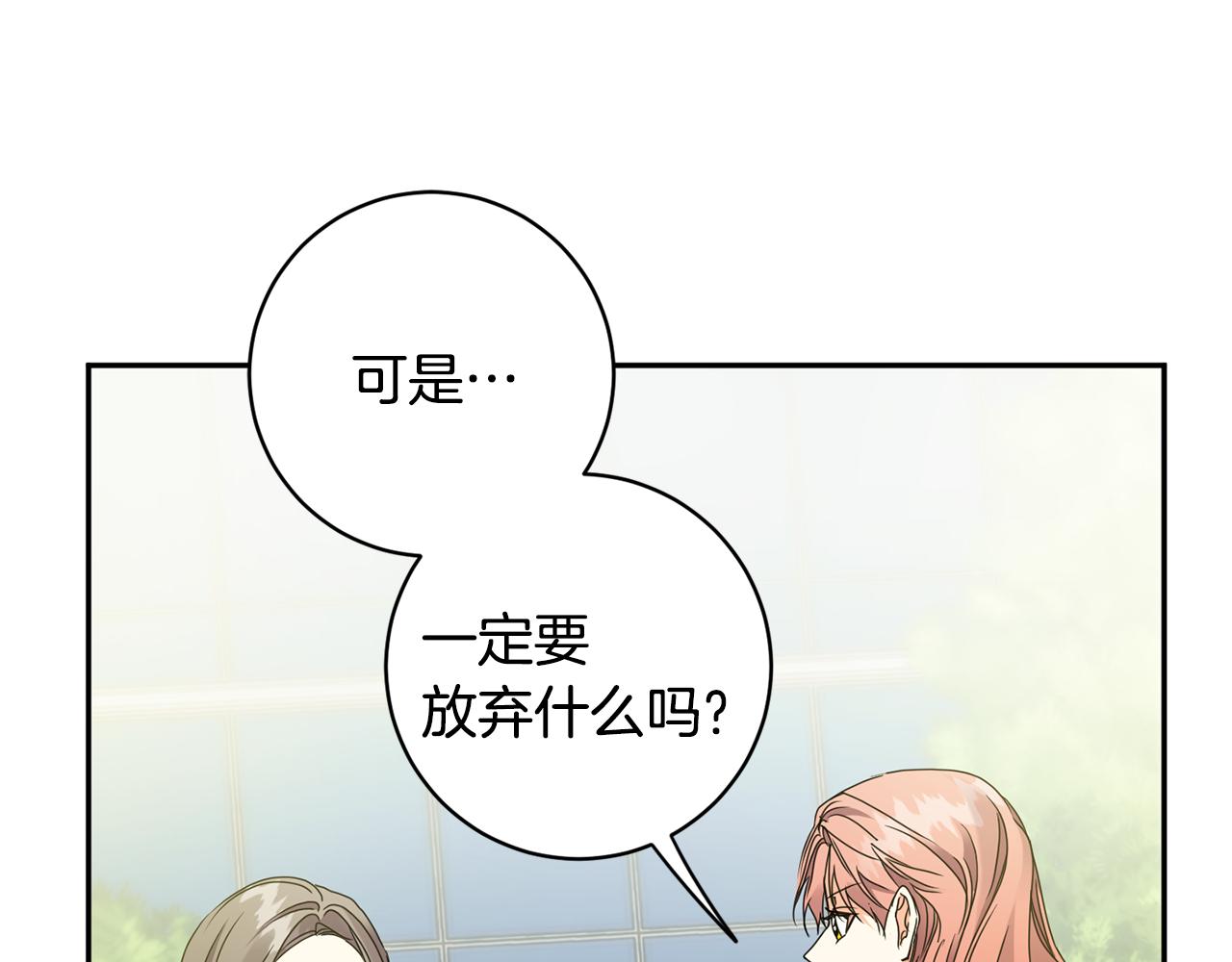 拿下双子座其实很简单漫画,第67话 去见妈妈1图