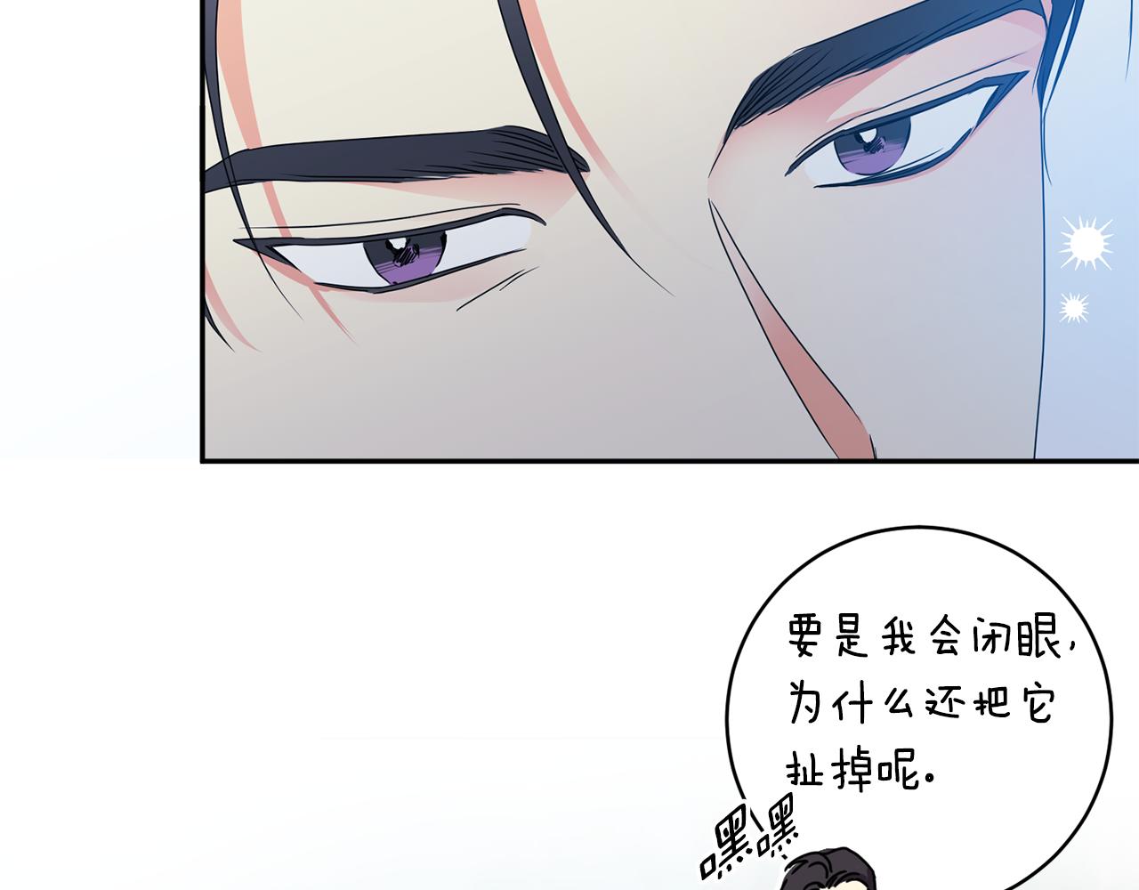 拿下s级学长9漫画,第90话 只有你跟我2图