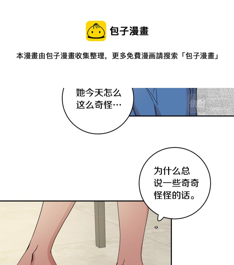 拿下双子座其实很简单漫画,第25话 公布结果2图