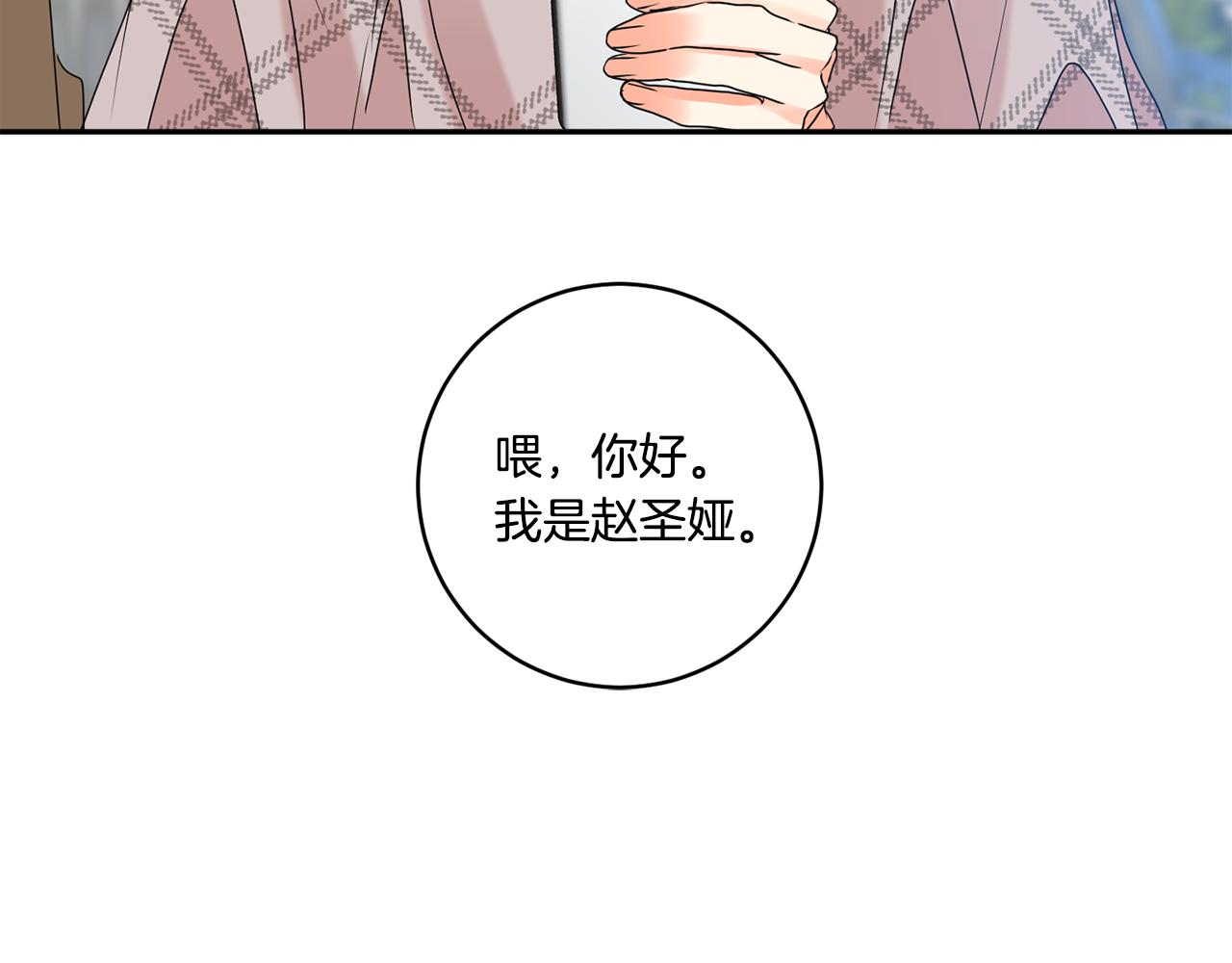 拿下三国最强阵容漫画,第46话 见家长2图