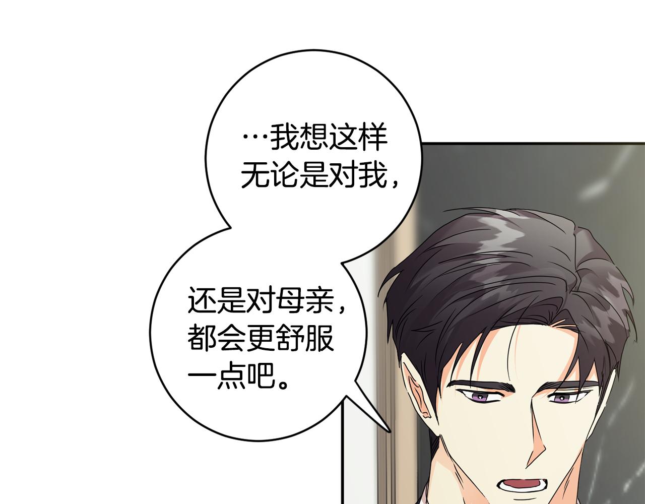 拿下双子座其实很简单漫画,第84话 求婚2图