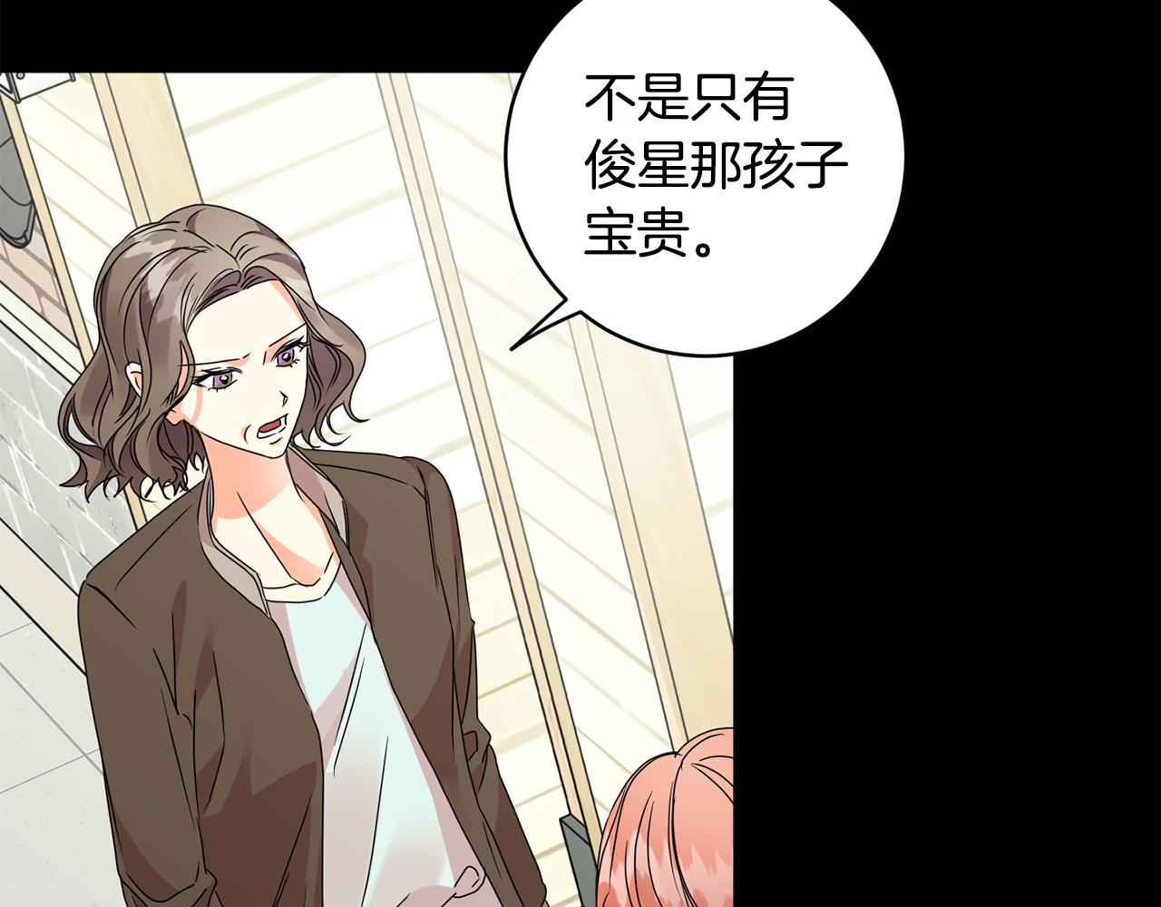 拿下双子座其实很简单漫画,第66话 俊秀的话2图