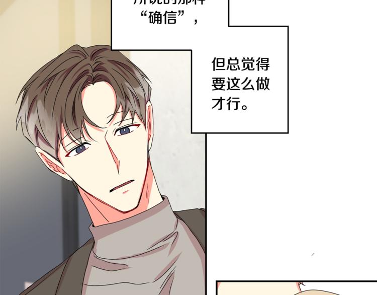 拿下双子座其实很简单漫画,第15集 意外接吻1图