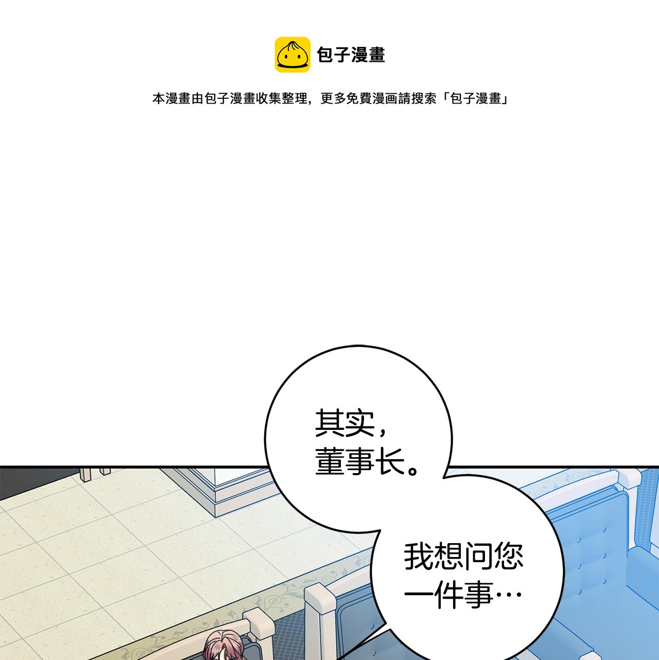 拿下山头漫画,第80话 爸爸的心里话1图