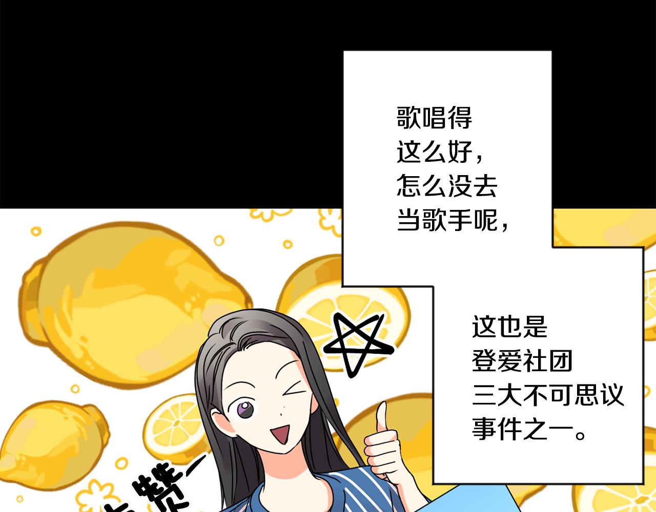 拿下双子座其实很简单漫画,第43话 回忆的歌声2图